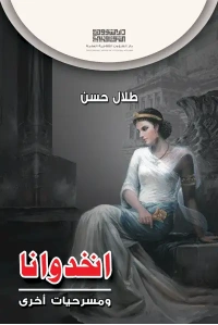 غلاف انخدوانا للفرز